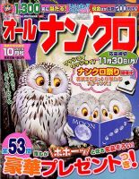 オールナンクロ 2015年10月号 表紙