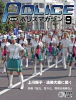ポリスマガジン 15年9月号 (発売日2015年08月20日) 表紙
