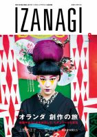 IZANAGI（イザナギ） 121 表紙