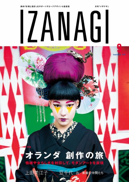 IZANAGI（イザナギ） 121 (発売日2015年08月19日) 表紙