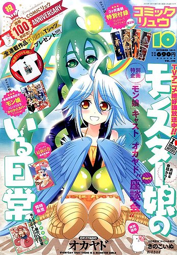 月刊COMIC リュウ 2015年10月号 (発売日2015年08月19日) | 雑誌/定期購読の予約はFujisan