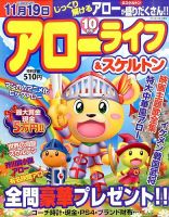 アローライフ 2015年10月号 (発売日2015年08月21日) 表紙