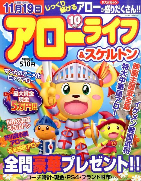 アローライフ 2015年10月号 (発売日2015年08月21日) 表紙