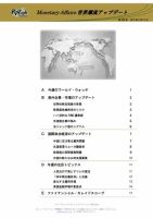 世界潮流アップデート 第608号 表紙