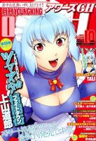 YOUNG KING OURS ＧＨ (ヤングキングアワーズ) 2015年10月号 (発売日2015年08月17日) 表紙