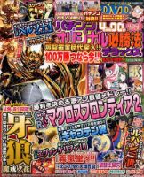 パチンコオリジナル必勝法デラックス 2015年10月号 (発売日2015年08月20日) 表紙