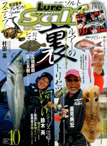 Lure magazine Salt（ルアーマガジンソルト） 2015年10月号 (発売日2015年08月21日) 表紙