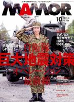 MAMOR（マモル） 2015年10月号  表紙