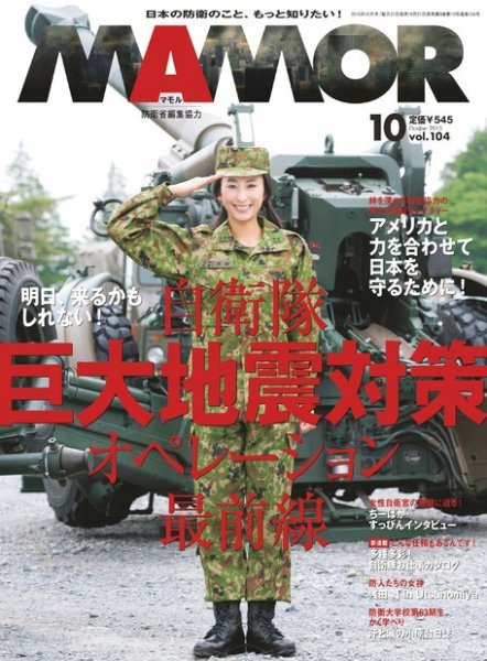 MAMOR（マモル） 2015年10月号  (発売日2015年08月21日) 表紙