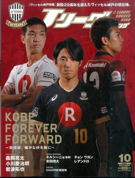 Jリーグサッカーキング 2015年10月号 (発売日2015年08月24日) 表紙