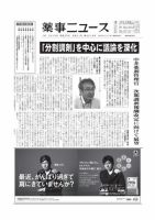 薬事ニュース 2015/08/21 表紙