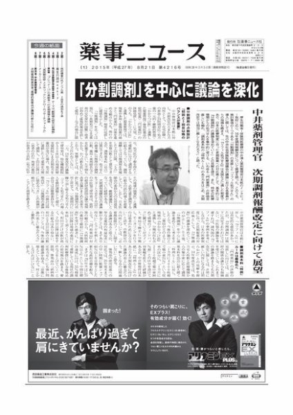 薬事ニュース 2015/08/21 (発売日2015年08月21日) 表紙