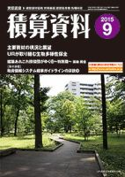 積算資料　奇数月号 9月号 (発売日2015年08月20日) 表紙