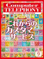 月刊コールセンタージャパン 200号 (発売日2015年08月20日) 表紙