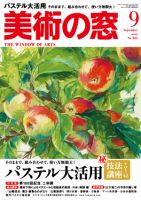 美術の窓のバックナンバー (3ページ目 45件表示) | 雑誌/定期購読の予約はFujisan