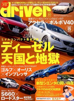driver（ドライバー） 2015年10月号 (発売日2015年08月20日) 表紙