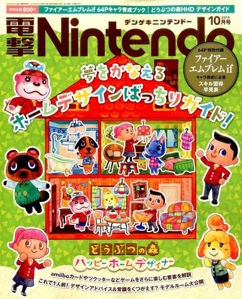 電撃Nintendo 2015年10月号 (発売日2015年08月21日) 表紙