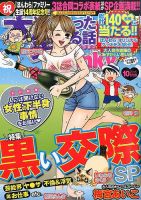 本当にあった笑える話　Pinky 2015年10月号 (発売日2015年08月21日) 表紙