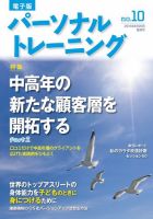 パーソナルトレーニング 第33号 (発売日2015年08月20日) 表紙
