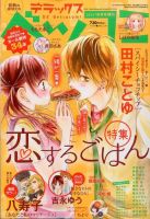 デラックス Betsucomi (ベツコミ) 2015年10月号 表紙