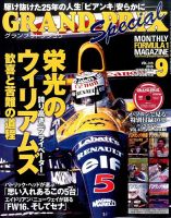 グランプリトクシュウのバックナンバー | 雑誌/定期購読の予約は