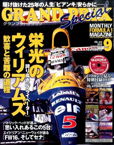 グランプリトクシュウ 2015年9月号 (発売日2015年08月21日) 表紙