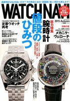 WATCH NAVI（ウォッチナビ） 2015年10月号 表紙