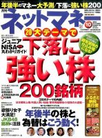 ネットマネー 2015年10月号 (発売日2015年08月21日) 表紙