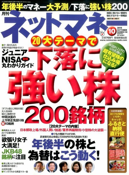 ネットマネー 2015年10月号 (発売日2015年08月21日) 表紙