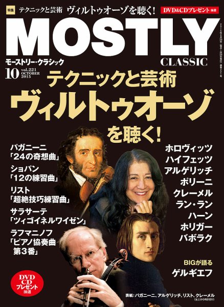 MOSTLY CLASSIC(モーストリー・クラシック） 221号 (発売日2015年08月20日) 表紙