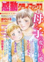 15の感動クライマックス 2015年10月号 (発売日2015年08月19日) 表紙