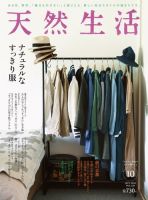 天然生活 2015年10月号 (発売日2015年08月20日) 表紙