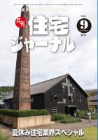 住宅ジャーナル ウッドテクノロジー 9月号 (発売日2015年08月20日) 表紙