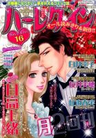ハーレクイン 2015年8/21号 表紙