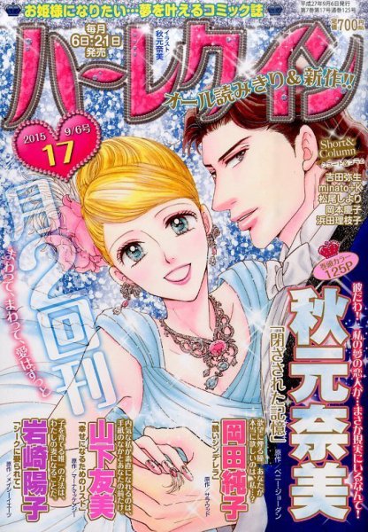 ハーレクイン 2015年9/6号 (発売日2015年08月21日) 表紙