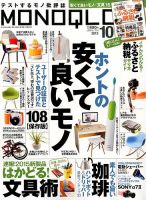 MONOQLO（モノクロ） 2015年10月号 表紙