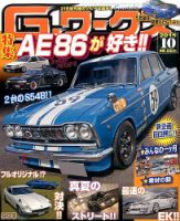 G-ワークス 2015年10月号 表紙