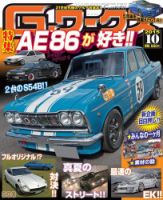 G-ワークス 2015年10月号 (発売日2015年08月21日) 表紙