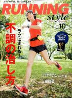 RUNNING style（ランニングスタイル） 2015年10月号 (発売日2015年08月22日) 表紙