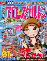 レディース アロー&スケルトン 2015年10月号 表紙