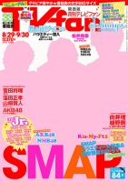 TV fan（テレビファン）関西版 2015年10月号 表紙