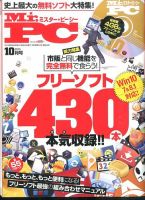 Mr. PC（ミスターピーシー） 2015年10月号 表紙