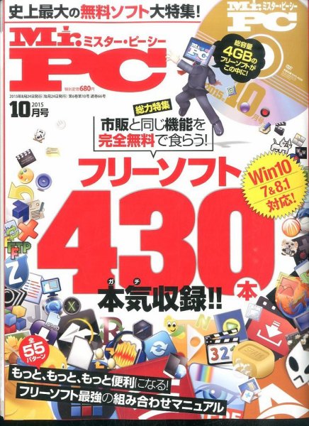 Mr. PC（ミスターピーシー） 2015年10月号 (発売日2015年08月24日) 表紙