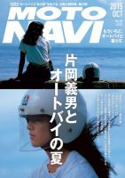 MOTO NAVI（モトナビ）  No.78 表紙