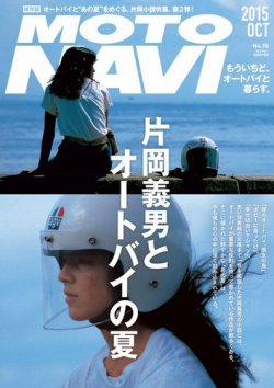 MOTO NAVI（モトナビ） No.78 (発売日2015年08月24日) | 雑誌/電子書籍