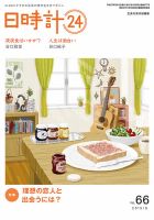 日時計24 No.66 (発売日2015年08月20日) 表紙