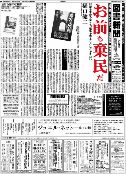 図書新聞 3220号 (発売日2015年08月22日) 表紙