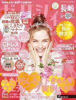 ゼクシィ長崎 10月号 表紙