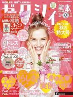 ゼクシィ熊本 10月号 表紙