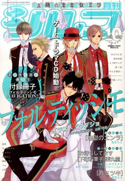 シルフ 2015年10月号 (発売日2015年08月22日) 表紙